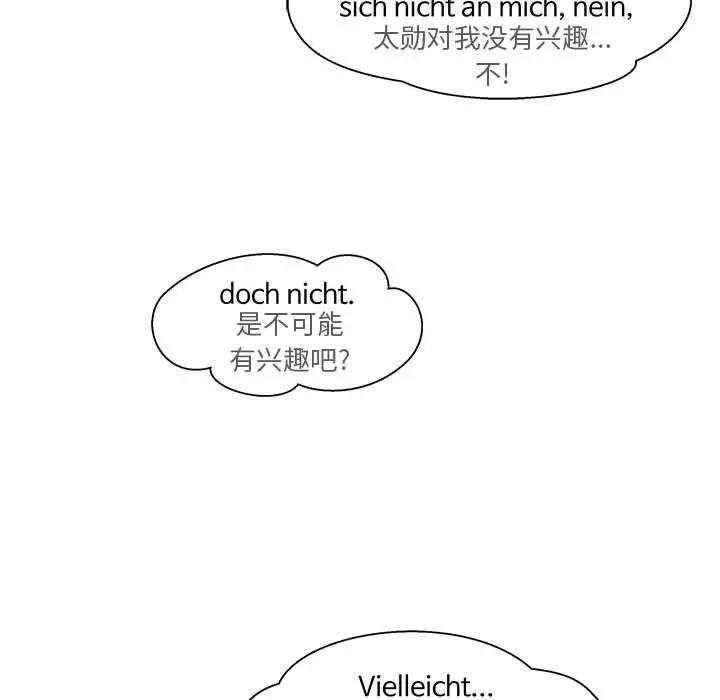 親愛的你-Liebling！第22話