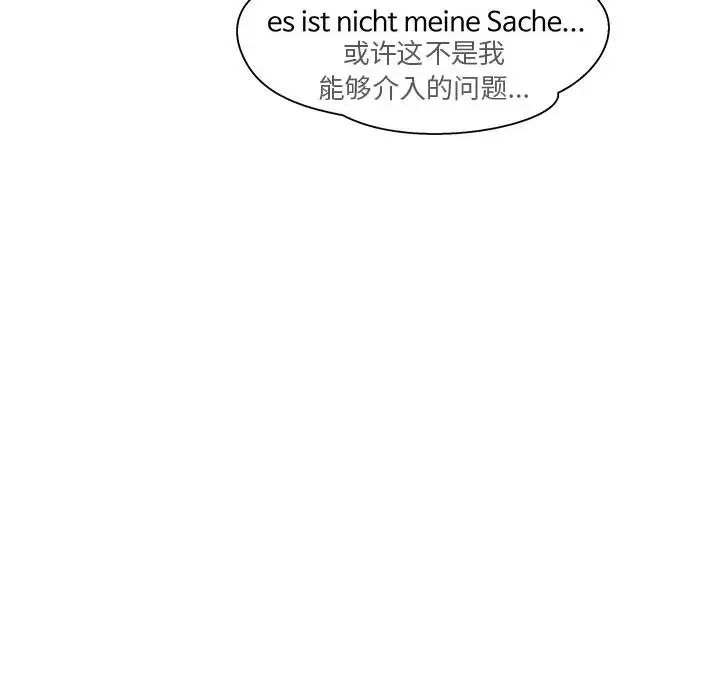 亲爱的你-Liebling！第22话