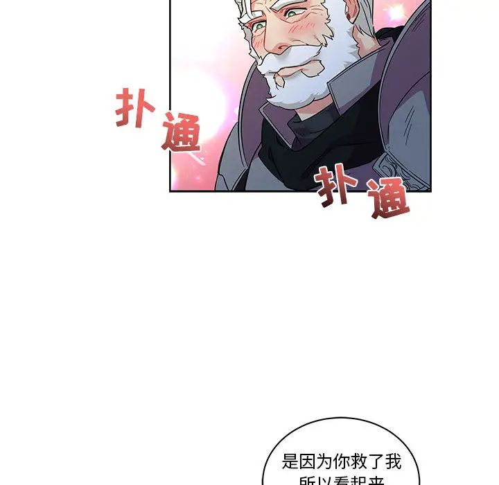 亲爱的你-Liebling！第22话