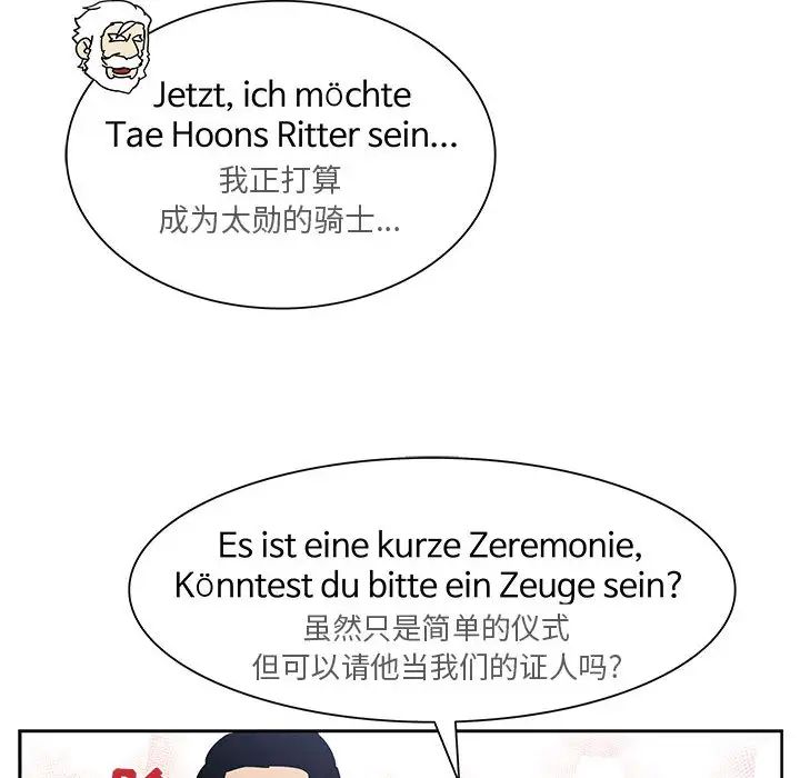 亲爱的你-Liebling!第23话