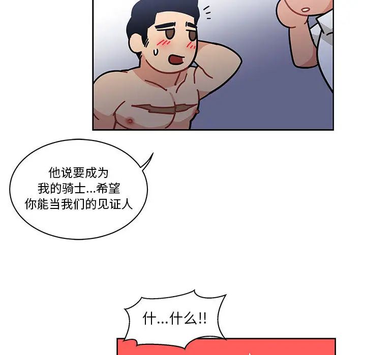 親愛的你-Liebling！第23話