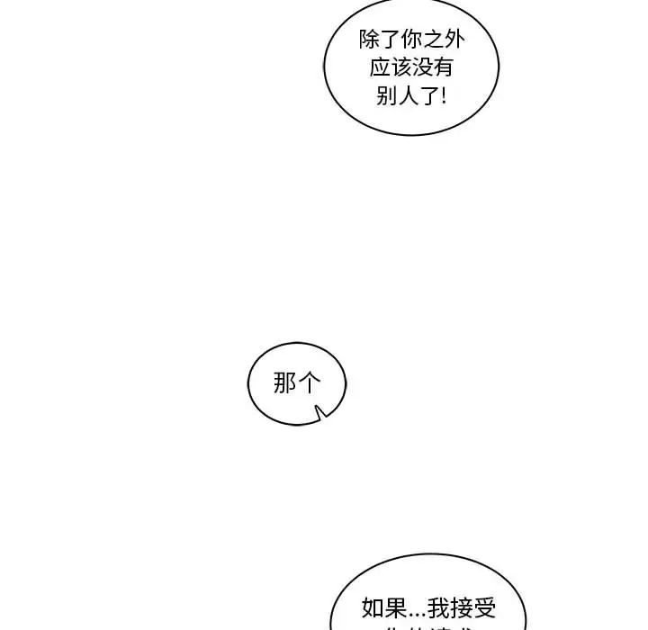 亲爱的你-Liebling!第23话