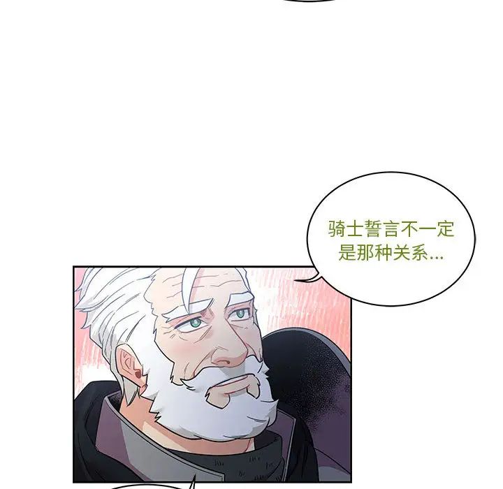 亲爱的你-Liebling!第23话