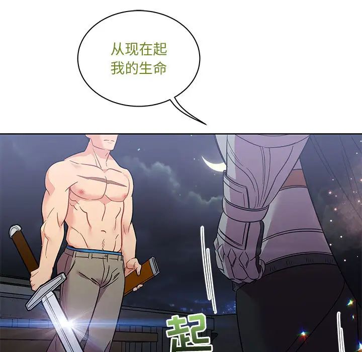 亲爱的你-Liebling！第23话