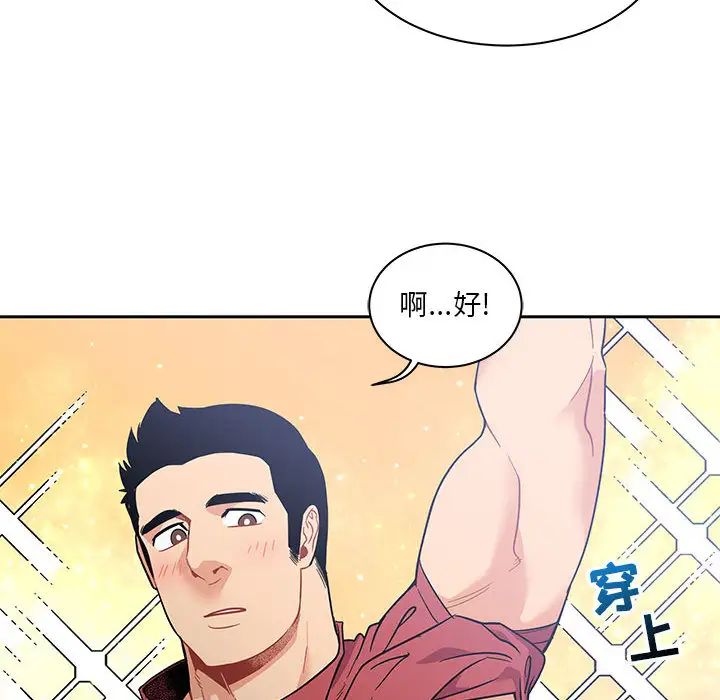 亲爱的你-Liebling!第23话