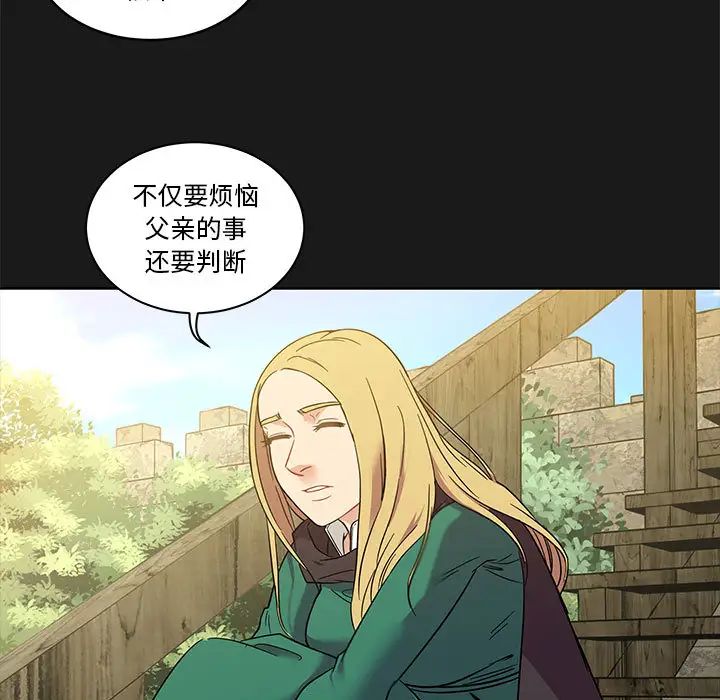 親愛的你-Liebling！第23話