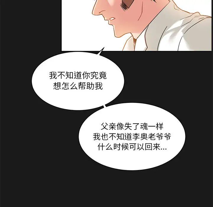 亲爱的你-Liebling!第23话