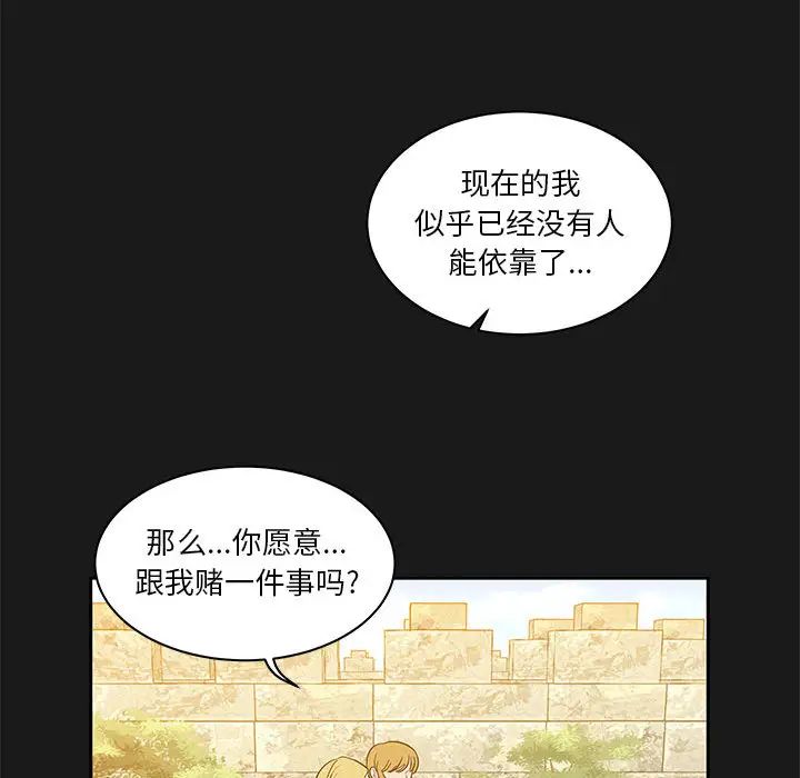 亲爱的你-Liebling!第23话