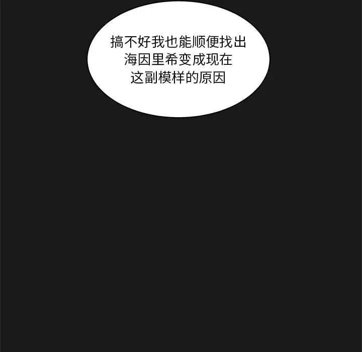 亲爱的你-Liebling!第23话