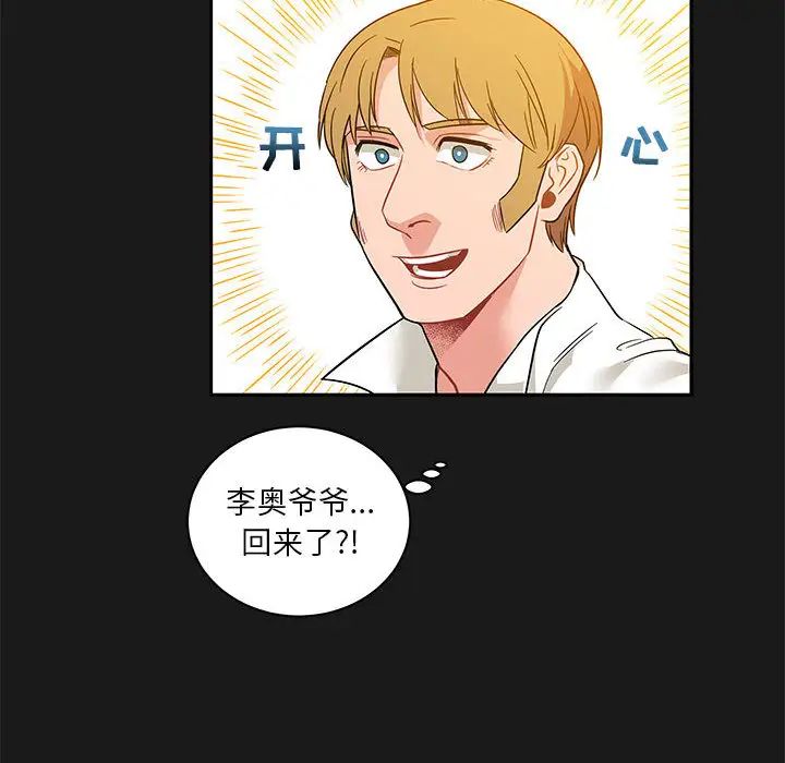 亲爱的你-Liebling!第23话