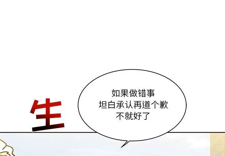 亲爱的你-Liebling！第30话