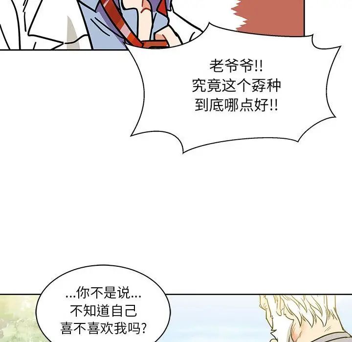 亲爱的你-Liebling!第30话