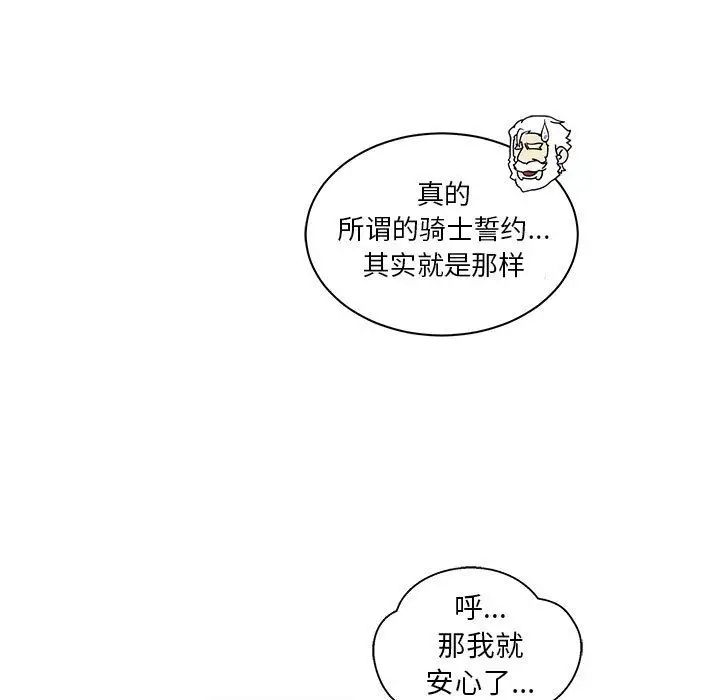 亲爱的你-Liebling！第30话