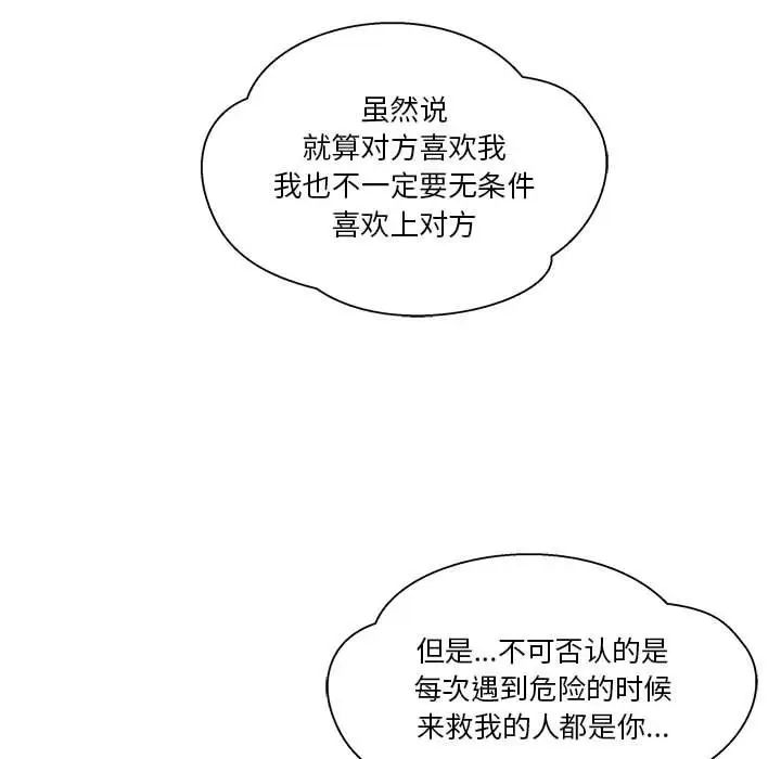 亲爱的你-Liebling！第30话