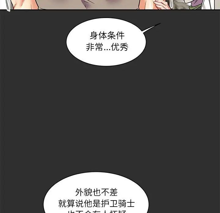 亲爱的你-Liebling!第30话