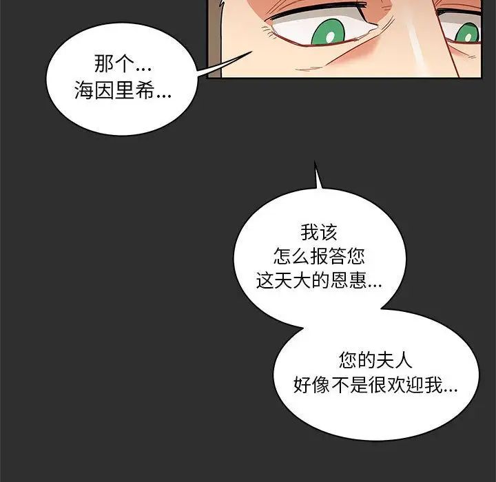 亲爱的你-Liebling!第30话