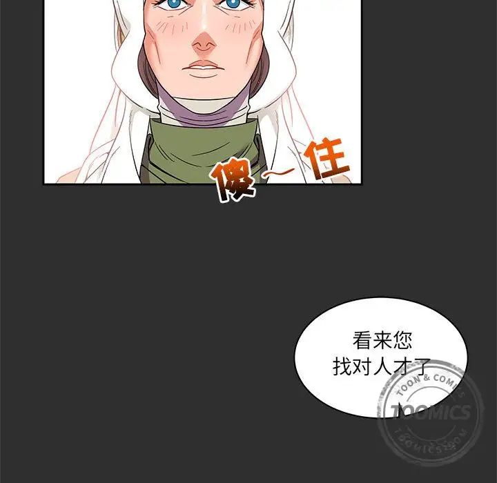 親愛的你-Liebling！第30話