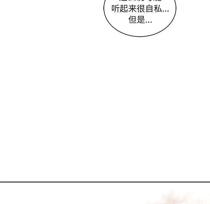 亲爱的你-Liebling！第31话