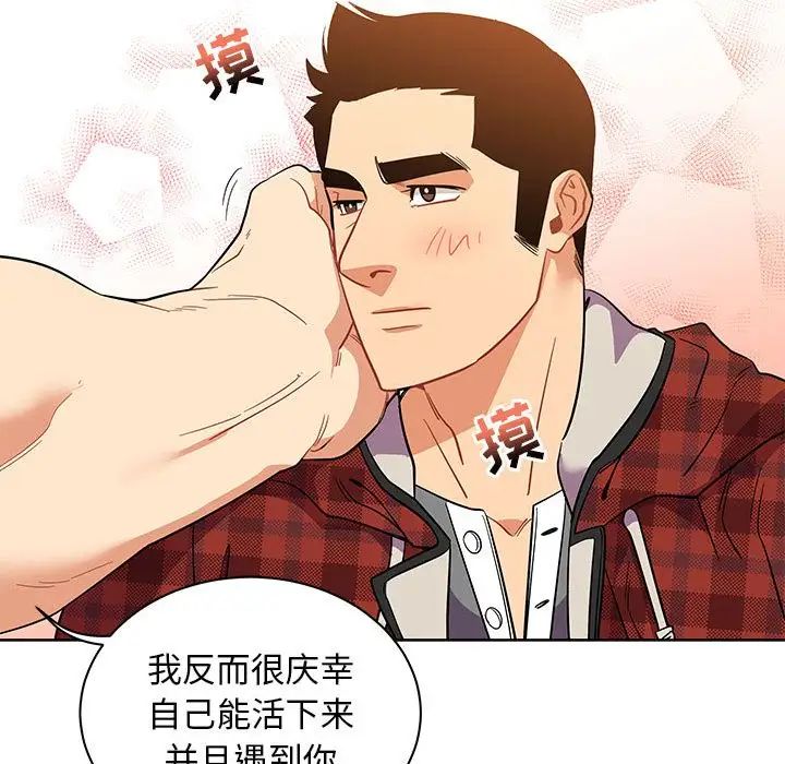 亲爱的你-Liebling！第31话