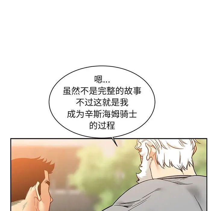 亲爱的你-Liebling！第31话