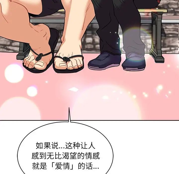 亲爱的你-Liebling!第31话