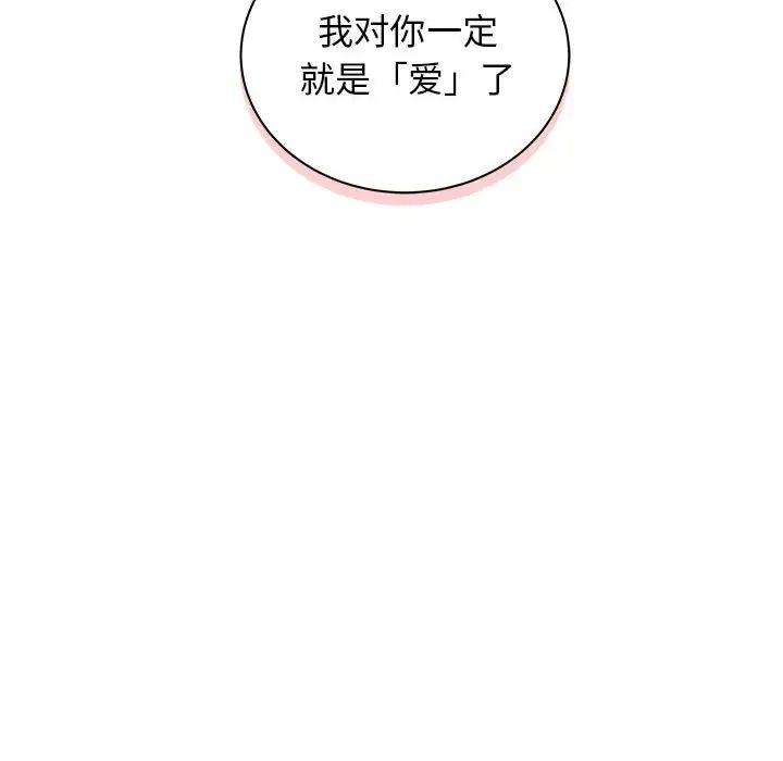 亲爱的你-Liebling!第31话