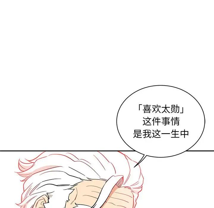 親愛的你-Liebling！第31話