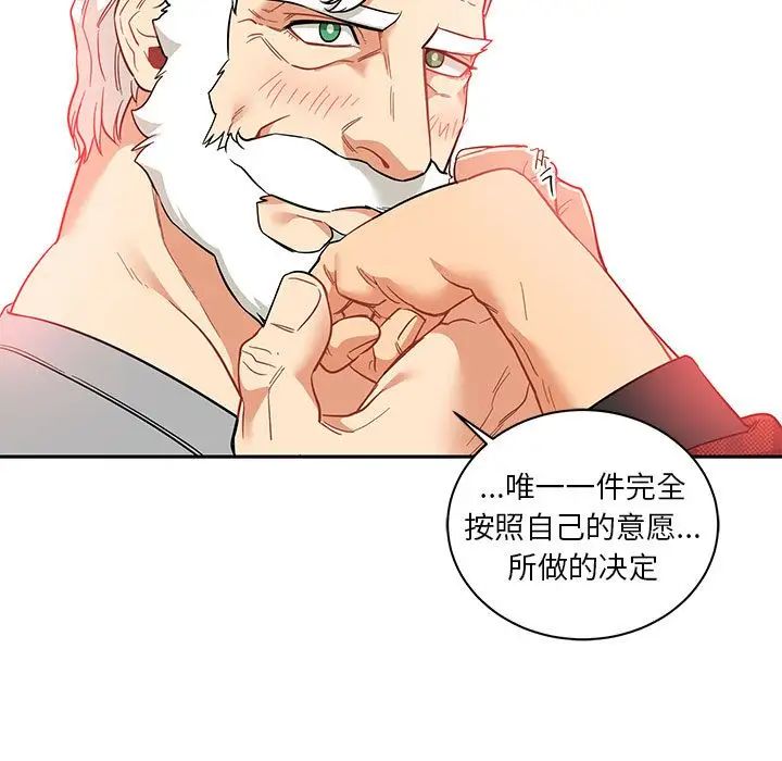 親愛的你-Liebling！第31話