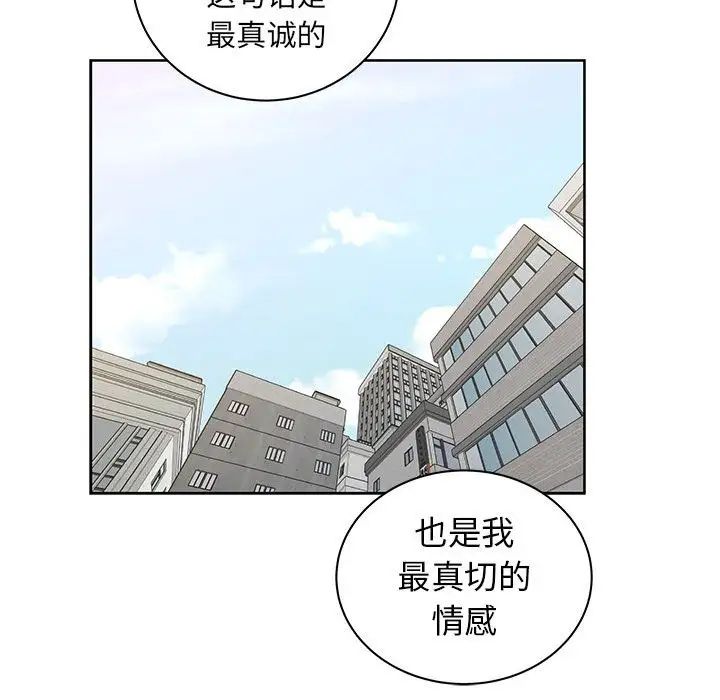 親愛的你-Liebling!第31話