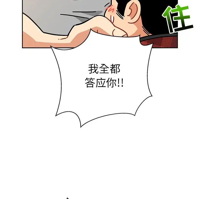 親愛的你-Liebling！第31話