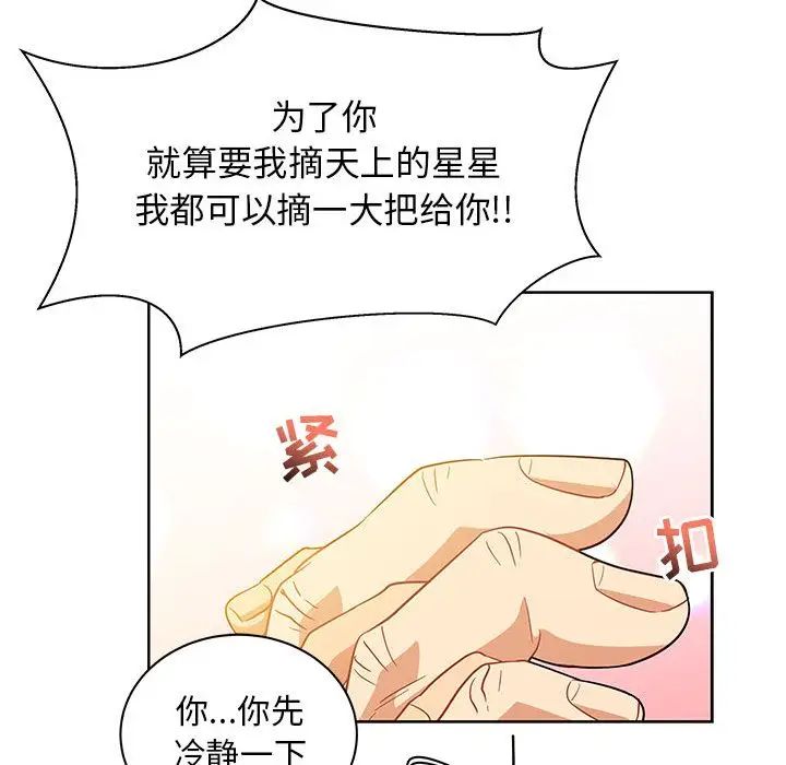 亲爱的你-Liebling!第31话