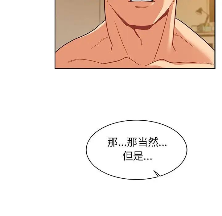 亲爱的你-Liebling！第31话