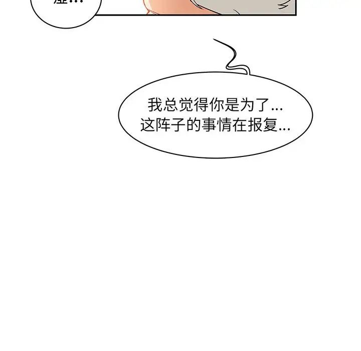 親愛的你-Liebling！第31話