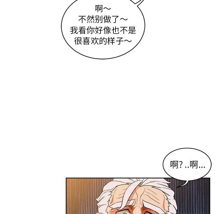 亲爱的你-Liebling!第32话