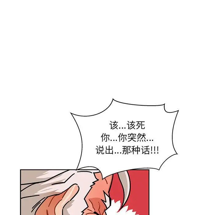 亲爱的你-Liebling!第32话