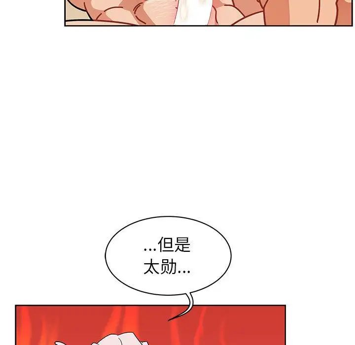 亲爱的你-Liebling!第32话