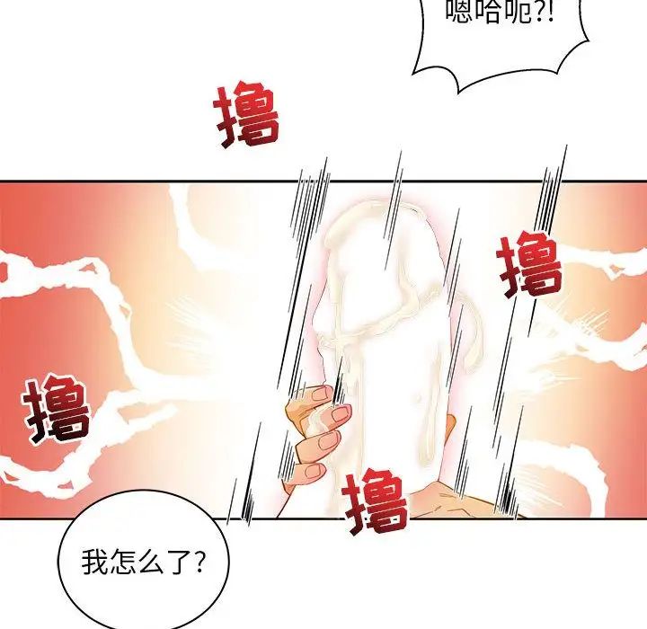 亲爱的你-Liebling!第32话