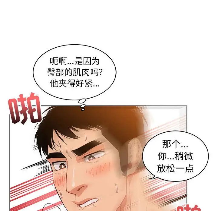 亲爱的你-Liebling！第32话