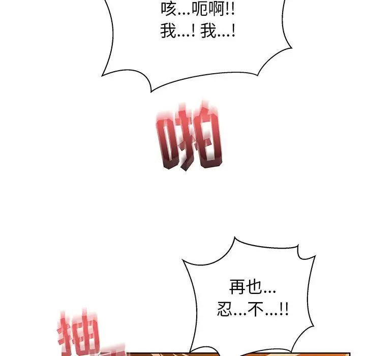 亲爱的你-Liebling!第32话