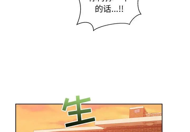 亲爱的你-Liebling!第33话