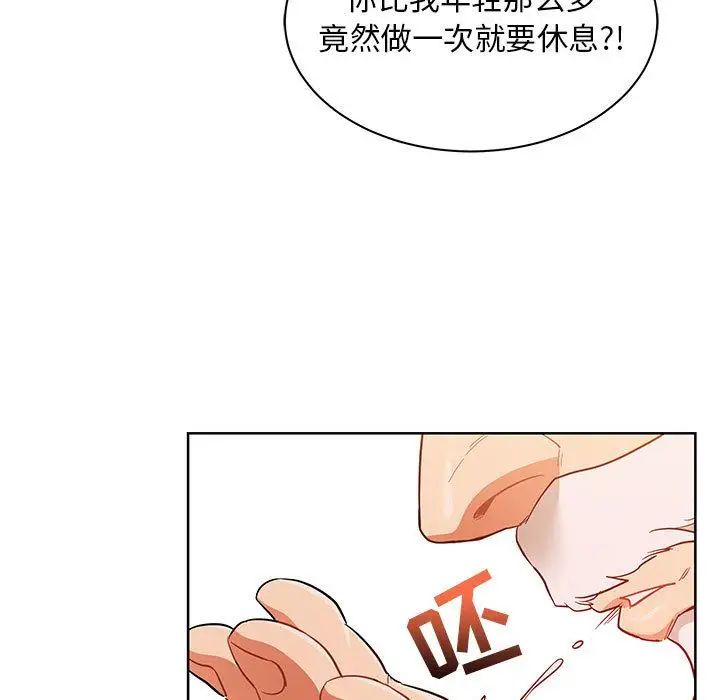 親愛的你-Liebling！第33話