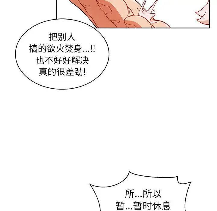 亲爱的你-Liebling!第33话