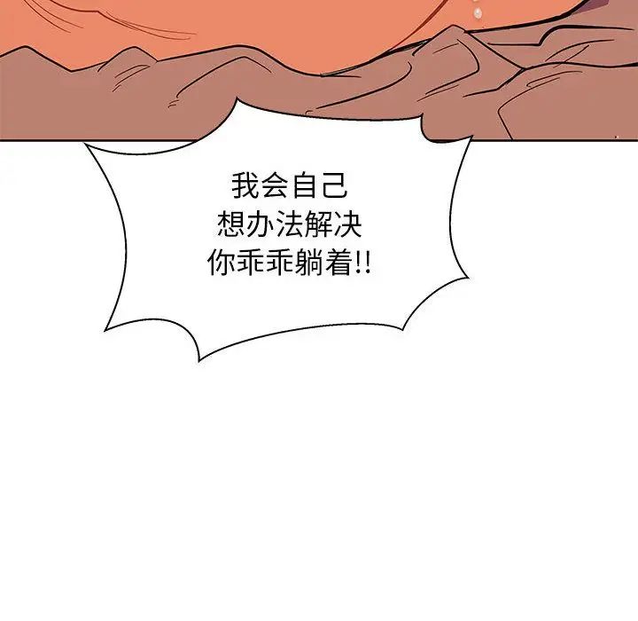 親愛的你-Liebling！第33話