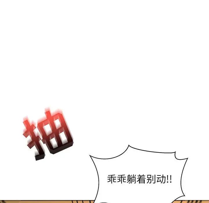 亲爱的你-Liebling！第33话