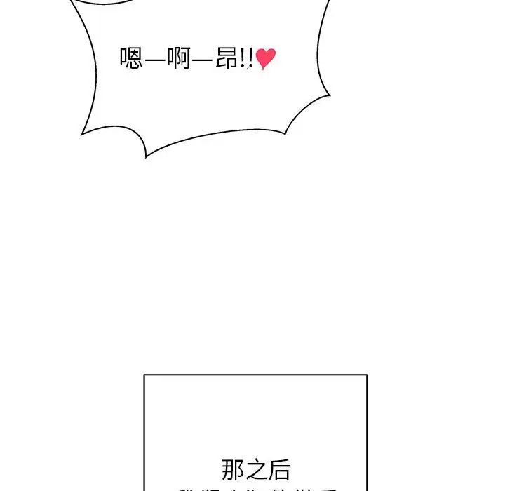 亲爱的你-Liebling!第33话