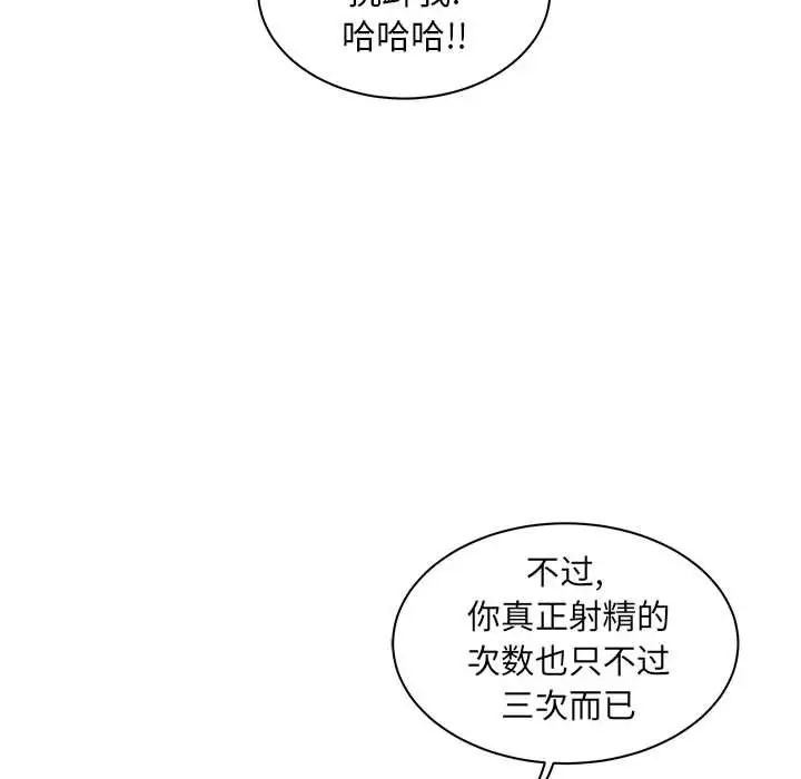 親愛的你-Liebling！第33話