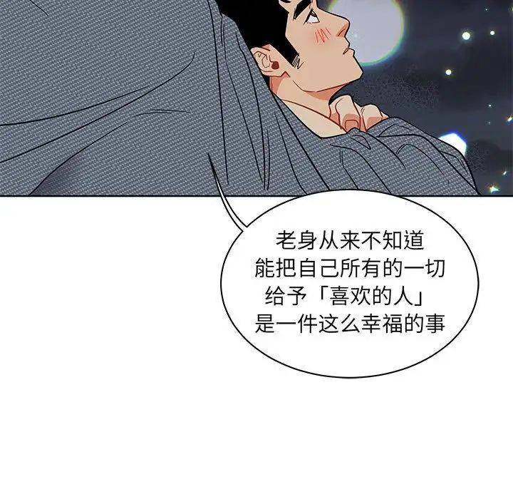 亲爱的你-Liebling!第33话