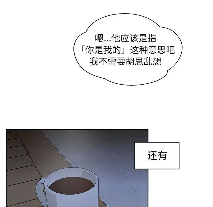 亲爱的你-Liebling!第33话