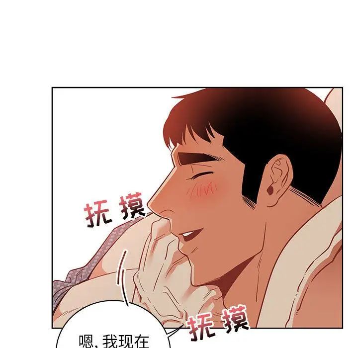 親愛的你-Liebling！第33話