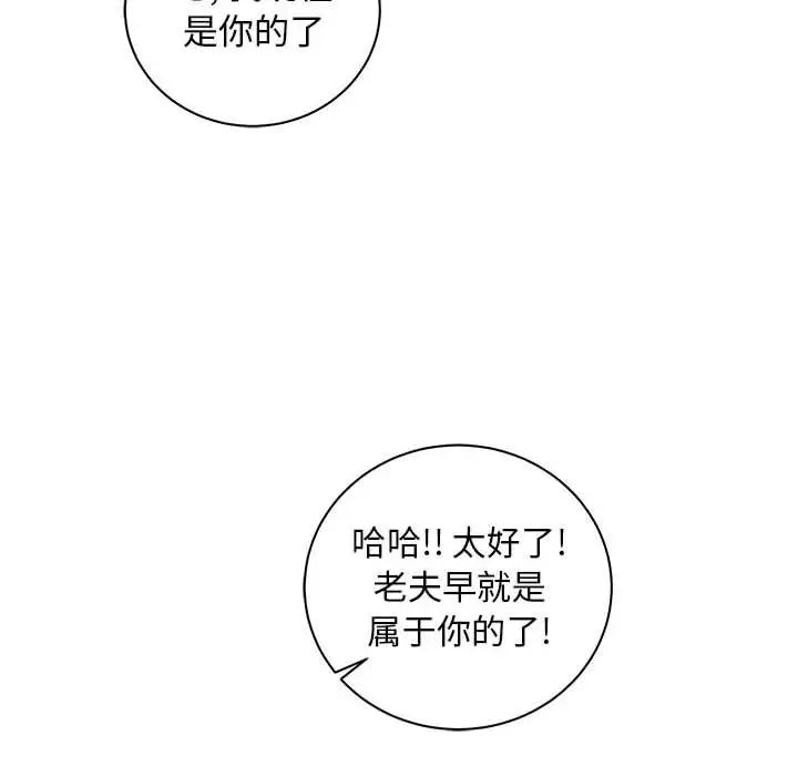 亲爱的你-Liebling!第33话